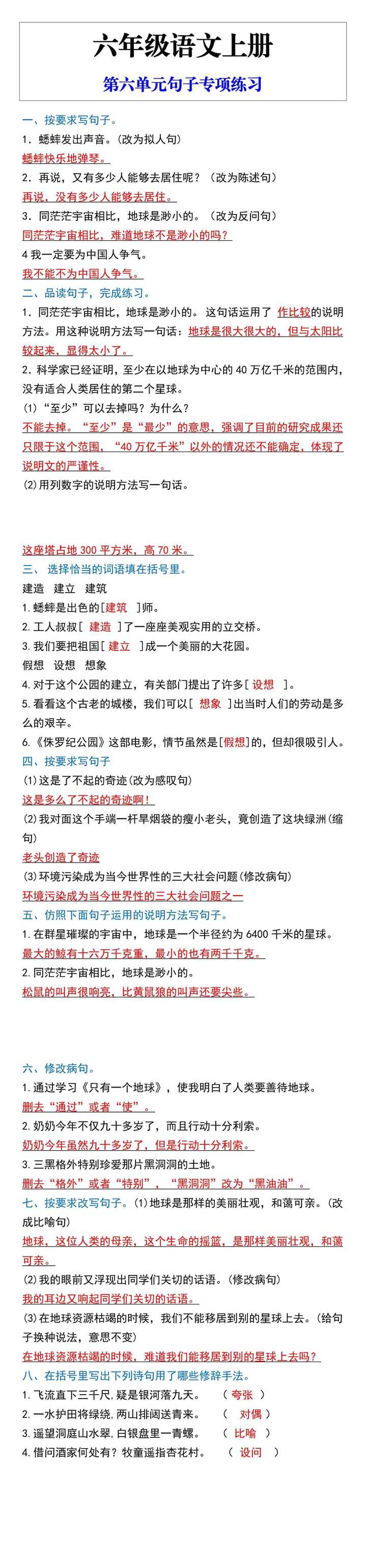 六年级语文上册第六单元句子专项练习