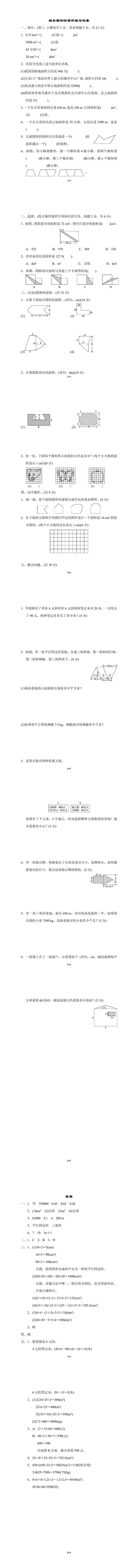 五年级上册数学组合图形的面积练习试卷