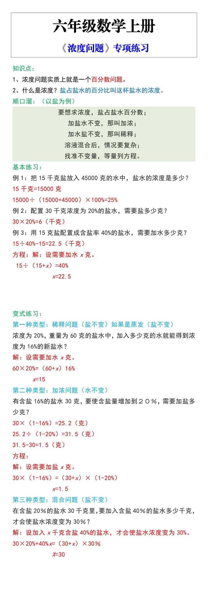 六年级数学上册《浓度问题》专项练习