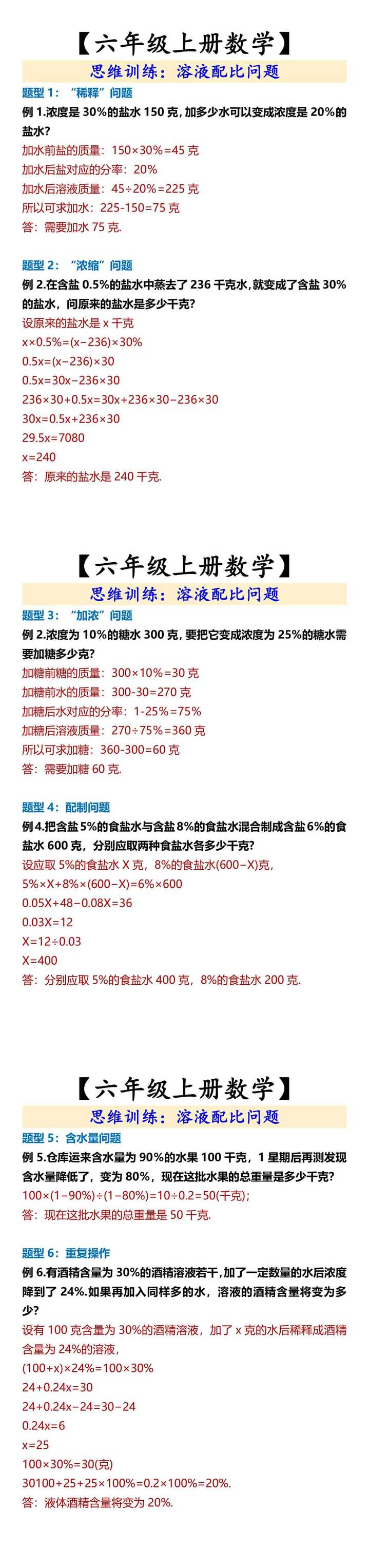 【六年级上册数学】 思维训练：溶液配比问题