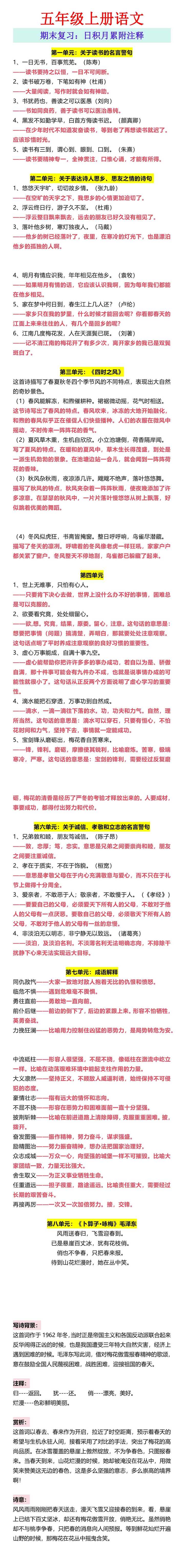 五年级上册语文 期末复习：日积月累附注释