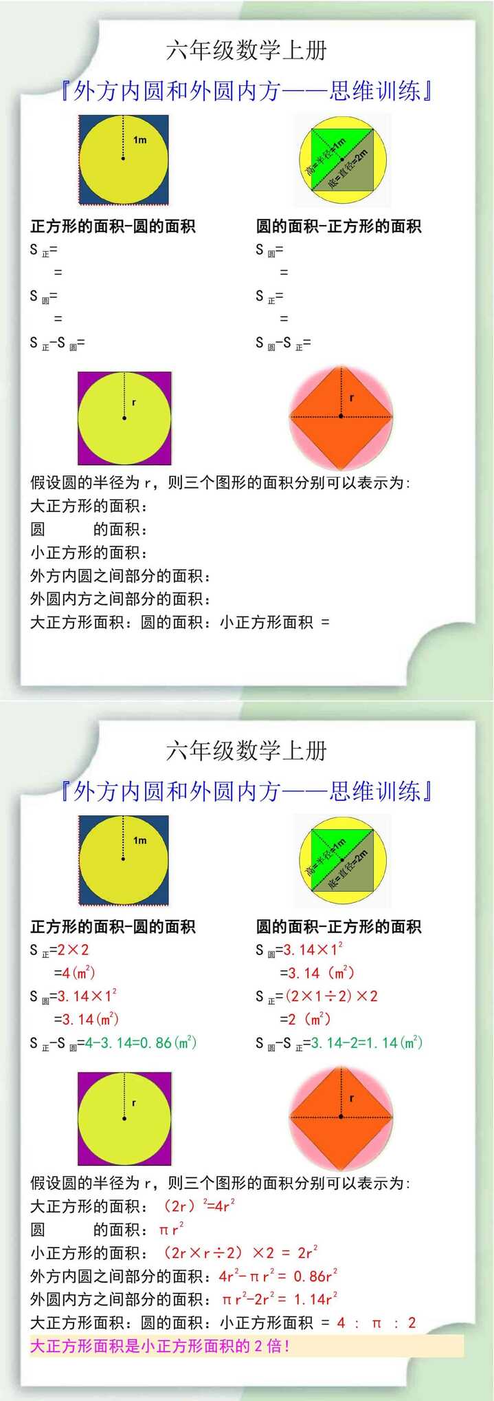 六年级数学上册外方内圆和外圆内方思维训练