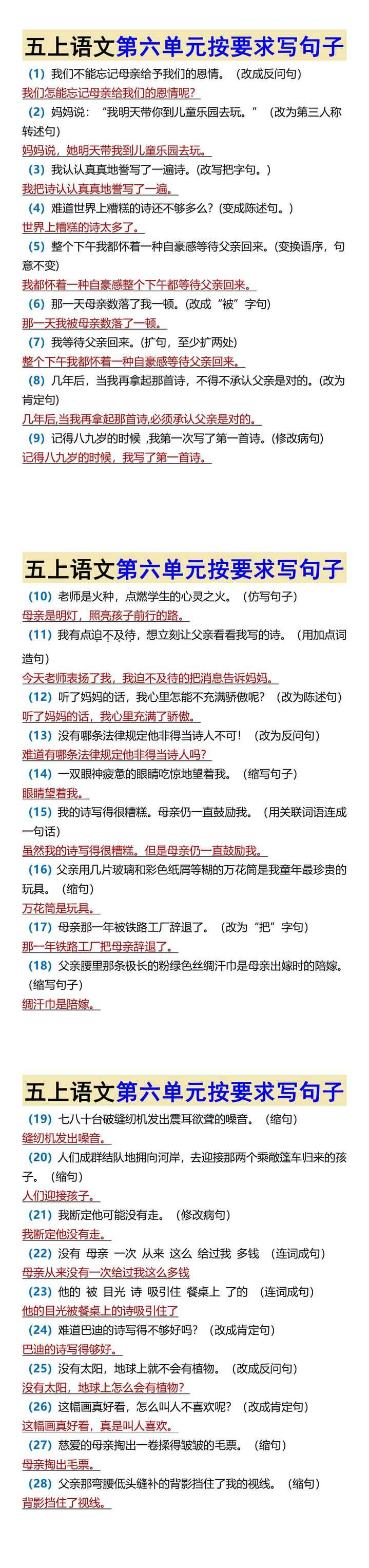 五上语文第六单元按要求写句子
