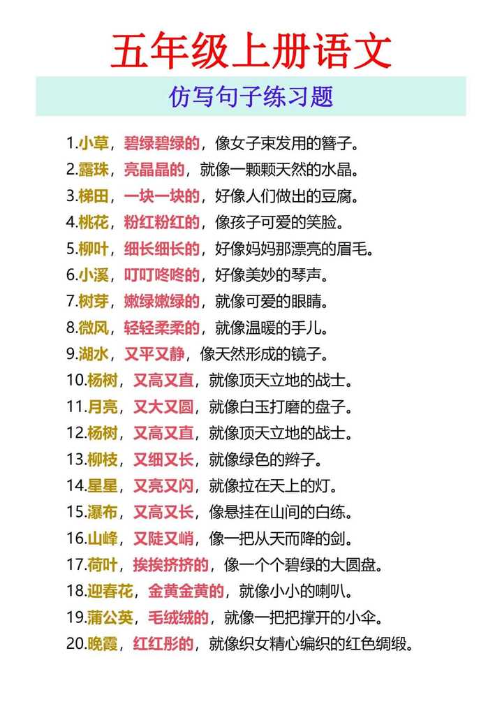 五年级上册语文 仿写句子练习题