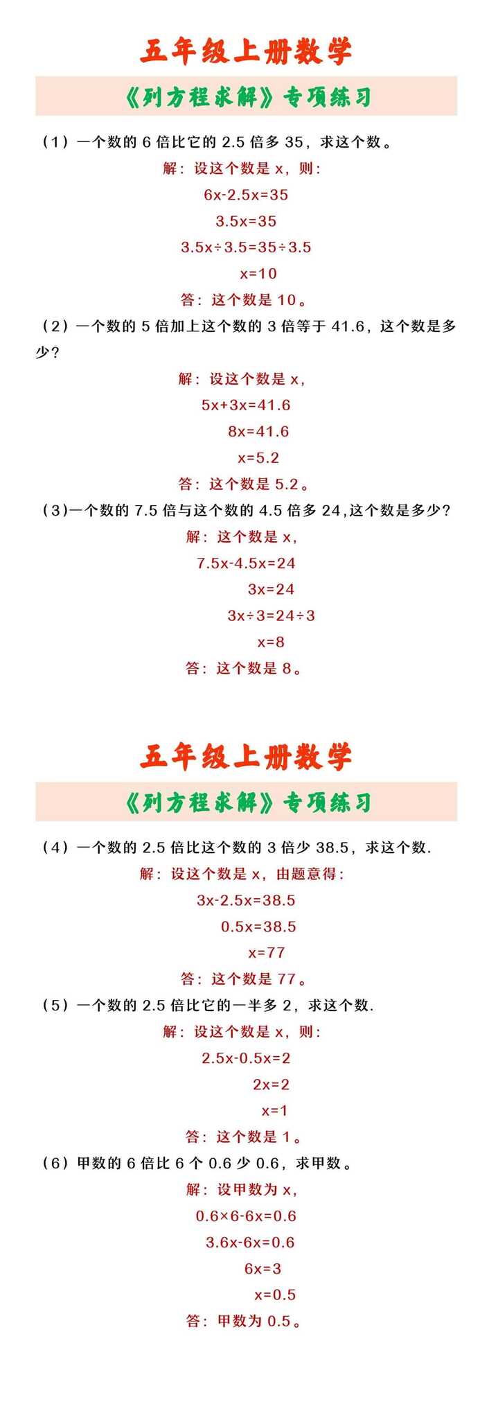 五年级上册数学 《列方程求解》专项练习