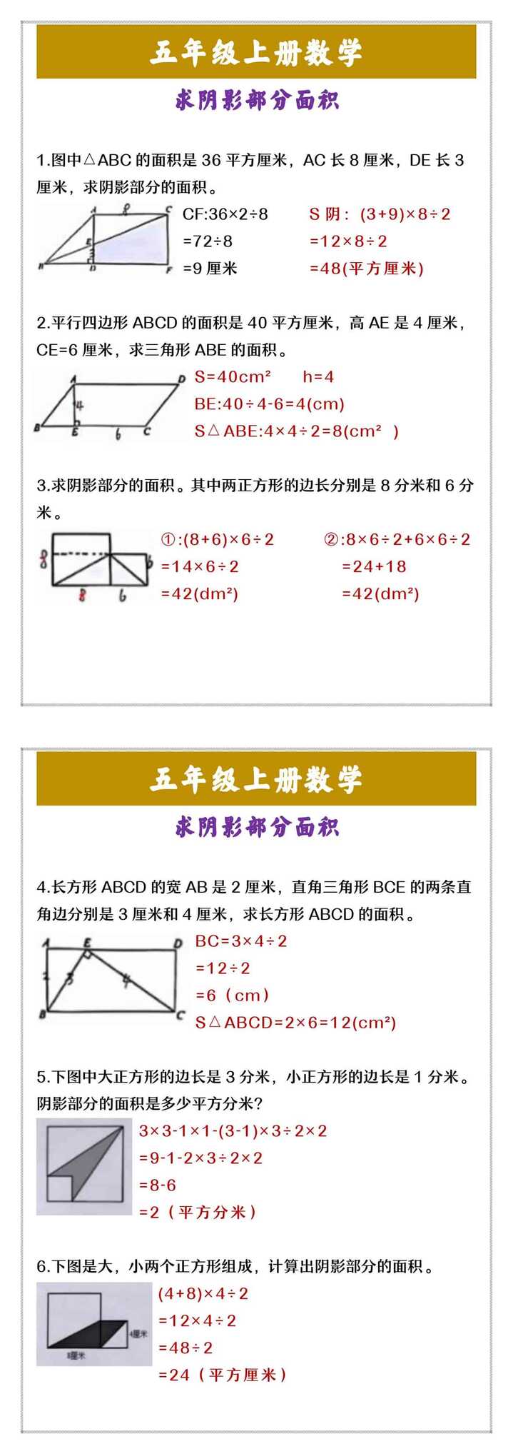 五年级上册数学 求阴影部分面积