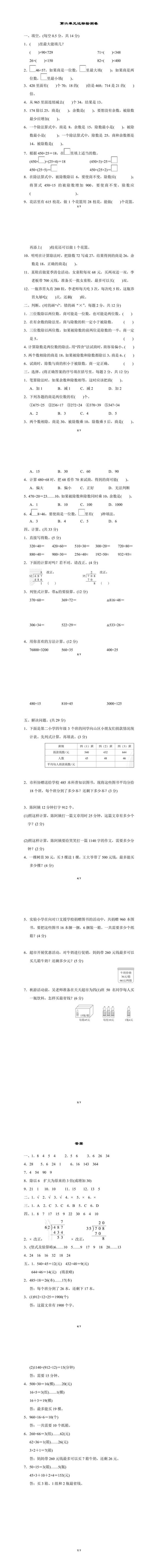 四年级上册数学第六单元达标检测卷