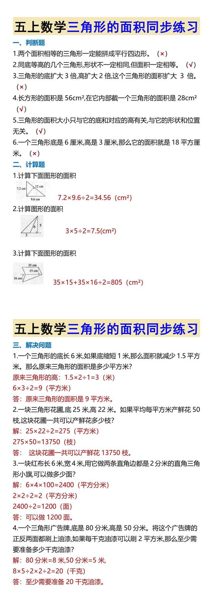 五上数学三角形的面积同步练习