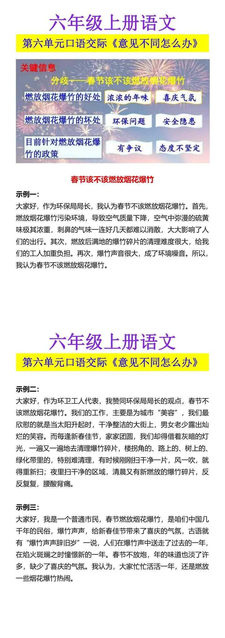 六年级上册语文 第六单元口语交际《意见不同怎么办》