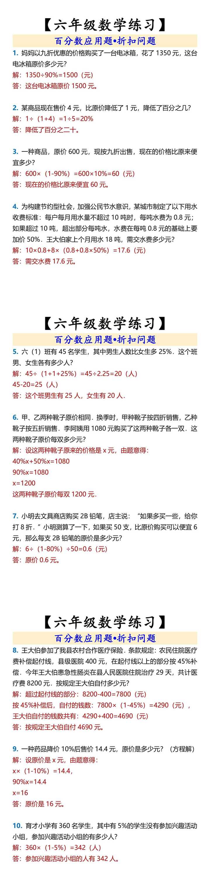 【六年级数学练习】 百分数应用题•折扣问题