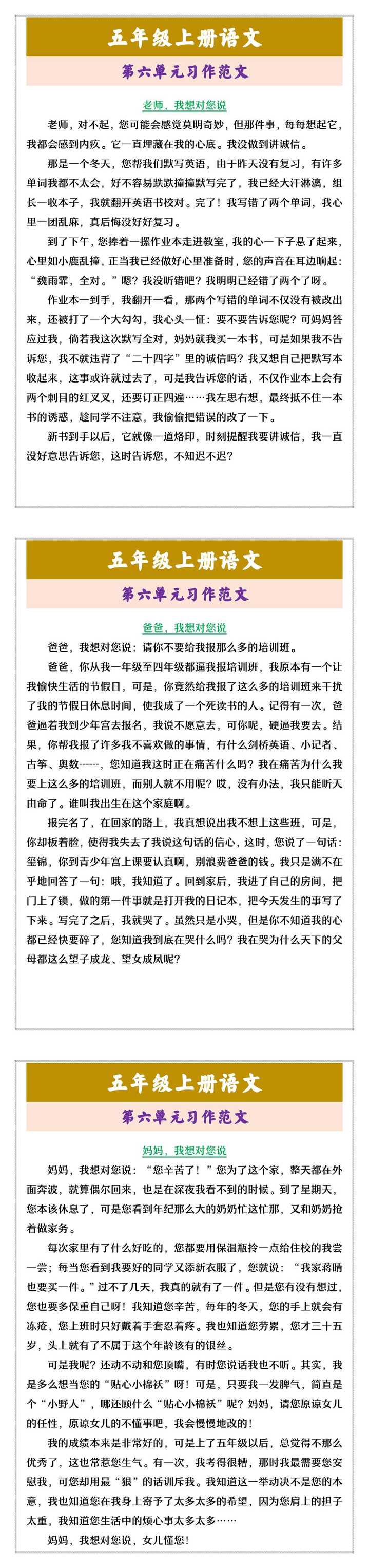 五年级上册语文 第六单元习作范文