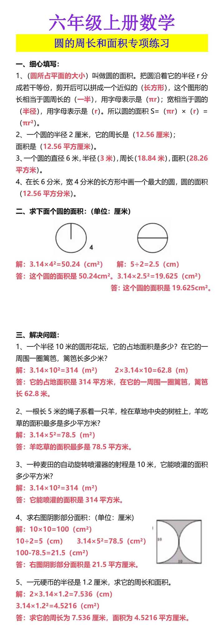 六年级上册数学 圆的周长和面积专项练习