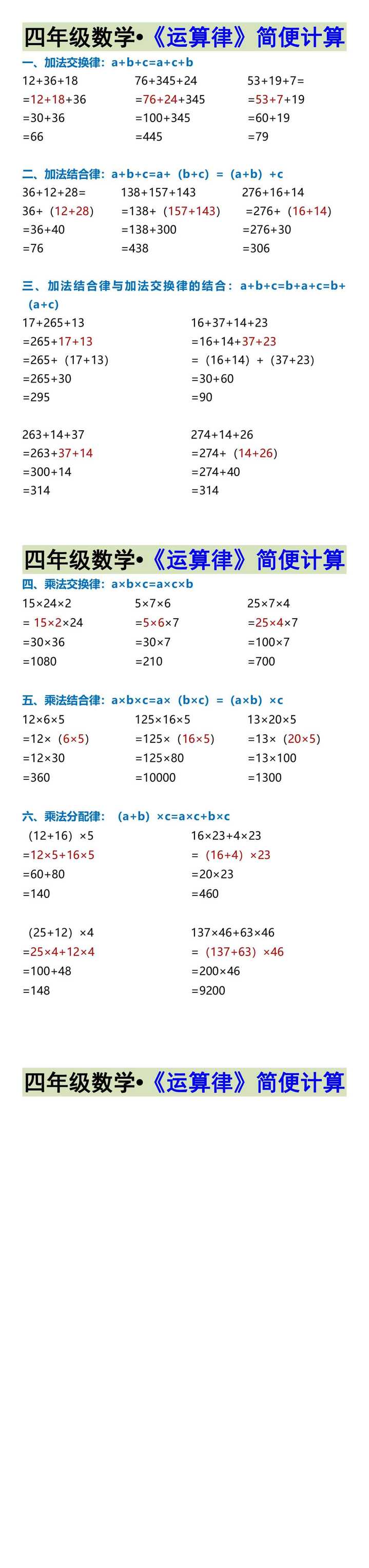 四年级数学•《运算律》简便计算