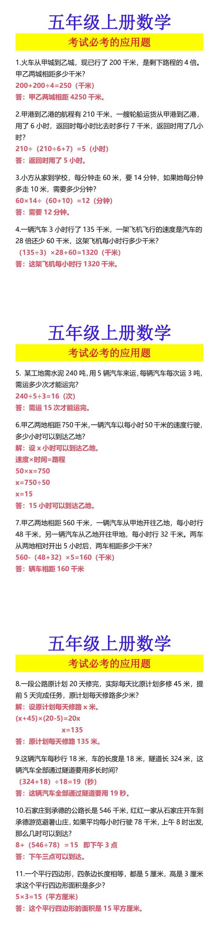 五年级上册数学 考试必考的应用题