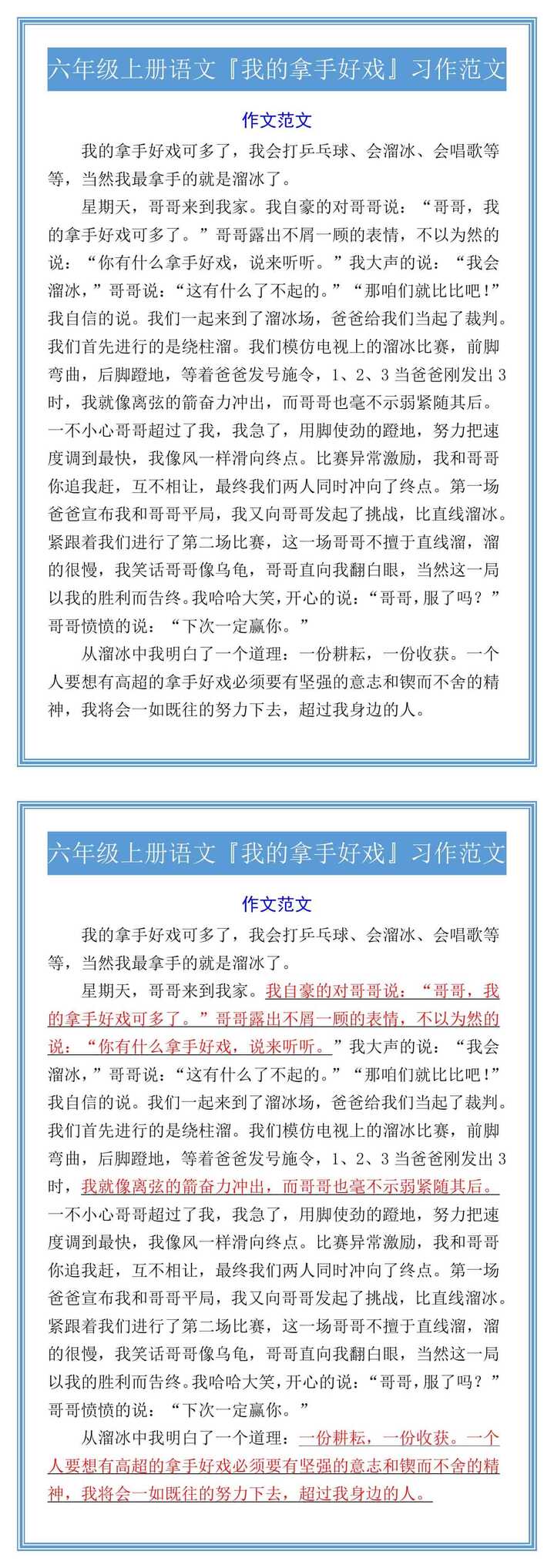 六年级上册语文『我的拿手好戏』习作范文
