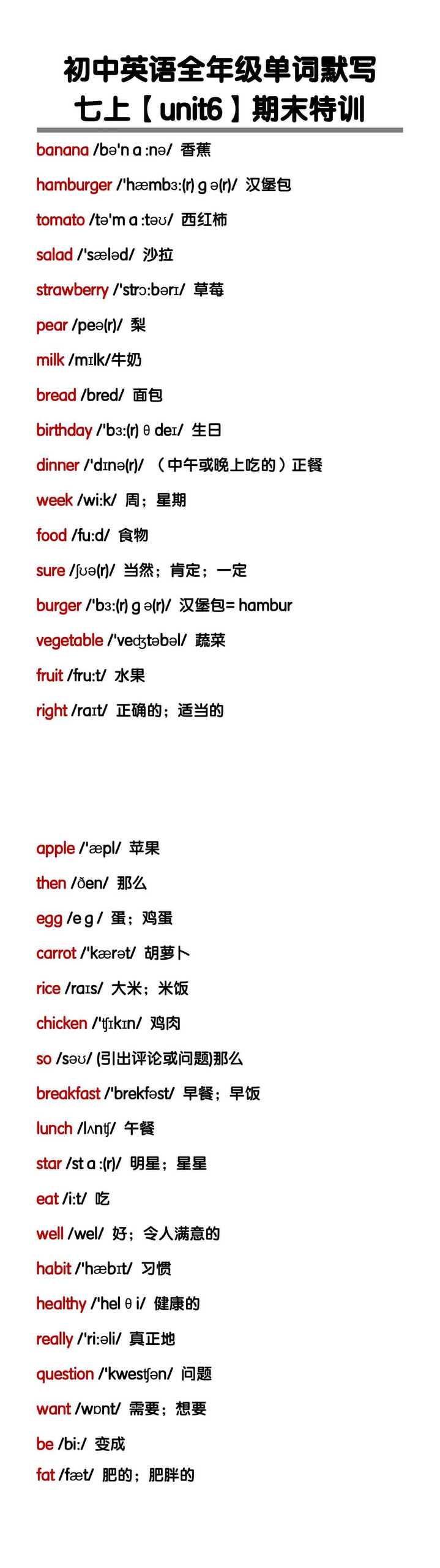 七年级英语上册【unit6】重要单词默写