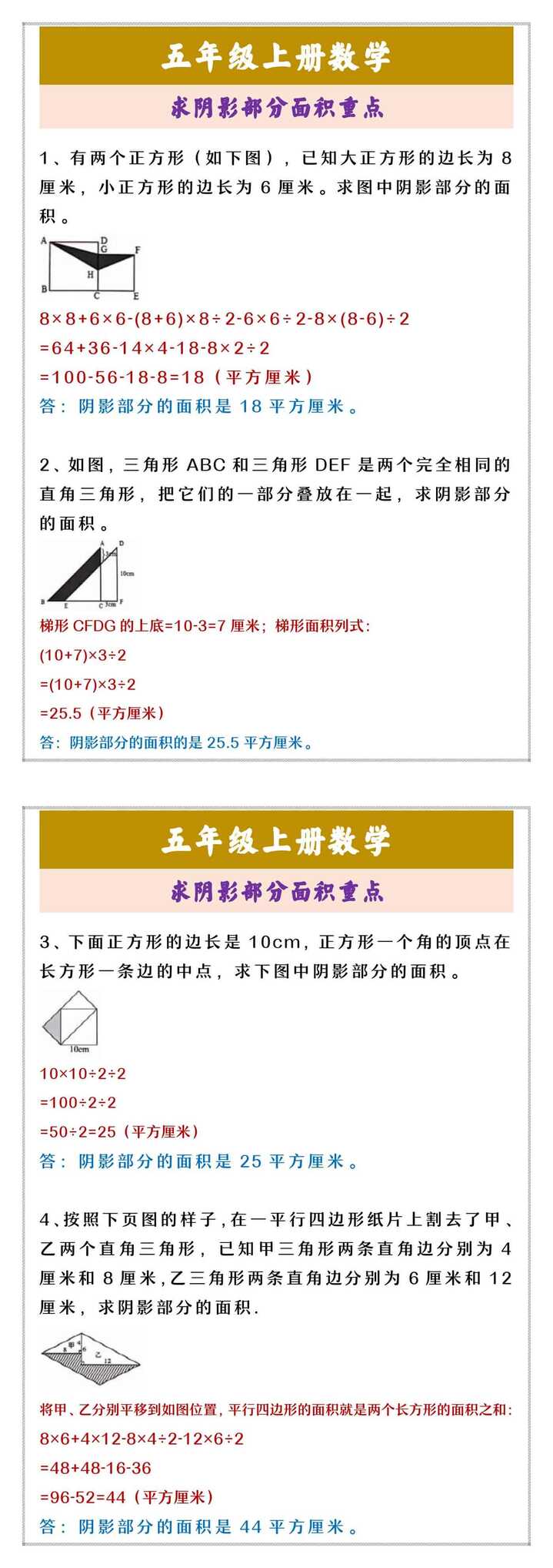 五年级上册数学 求阴影部分面积重点