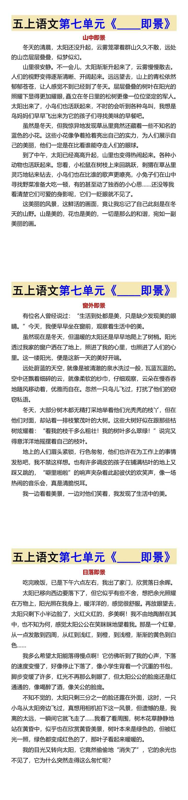 五上语文第七单元《____即景》