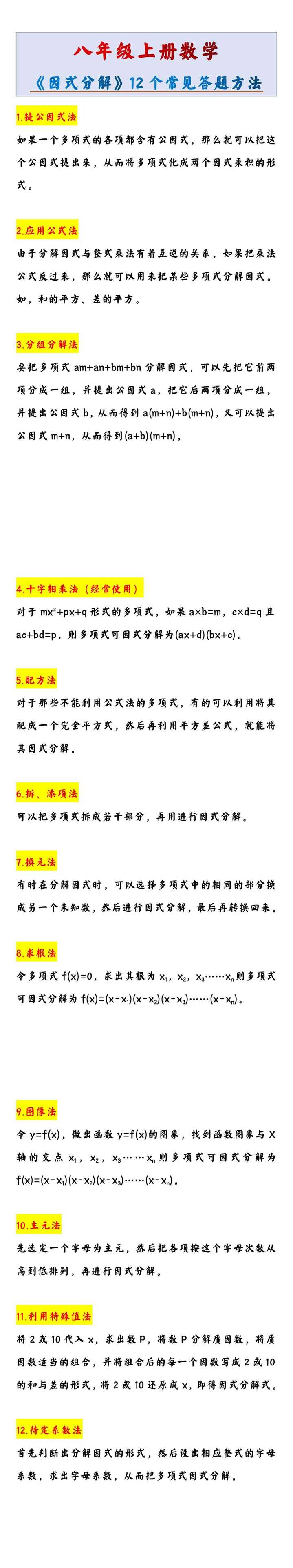 八年级上册数学《因式分解》12个常见答题方法