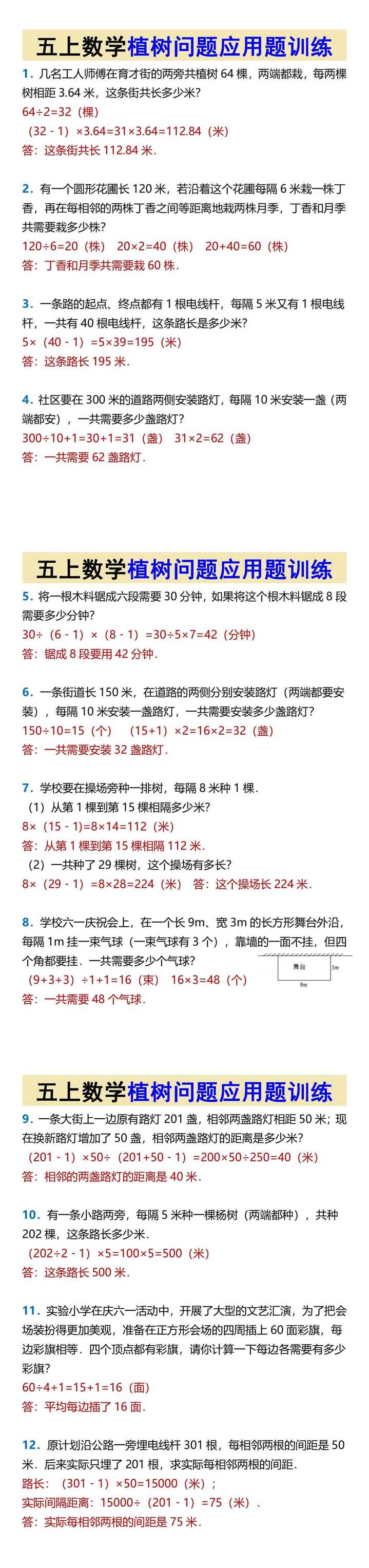 五上数学植树问题应用题训练