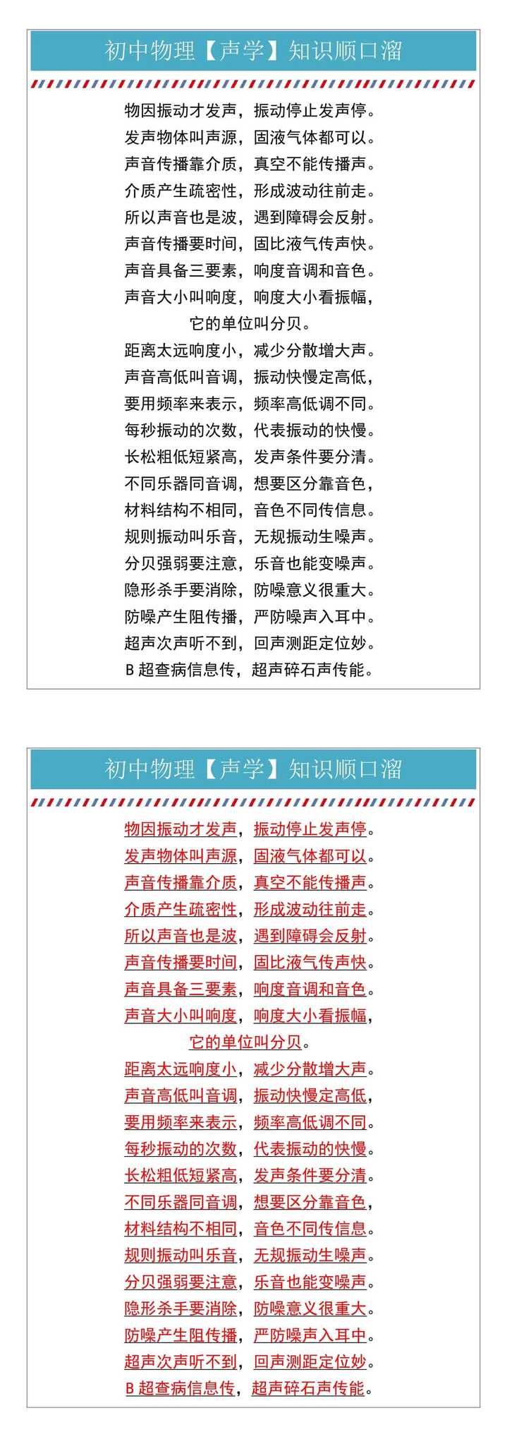 初中物理【声学】知识顺口溜