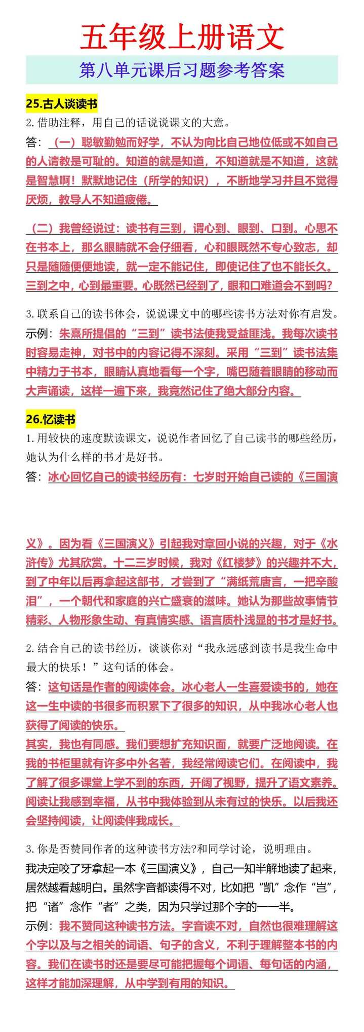 五年级上册语文 第八单元课后习题参考答案