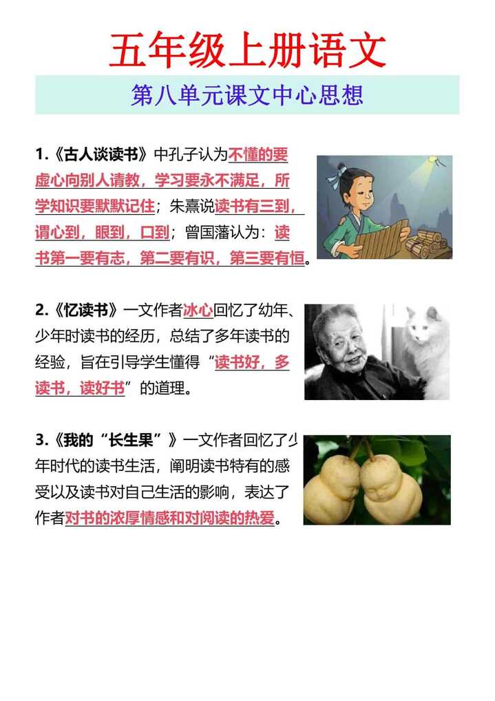 五年级上册语文 第八单元课文中心思想