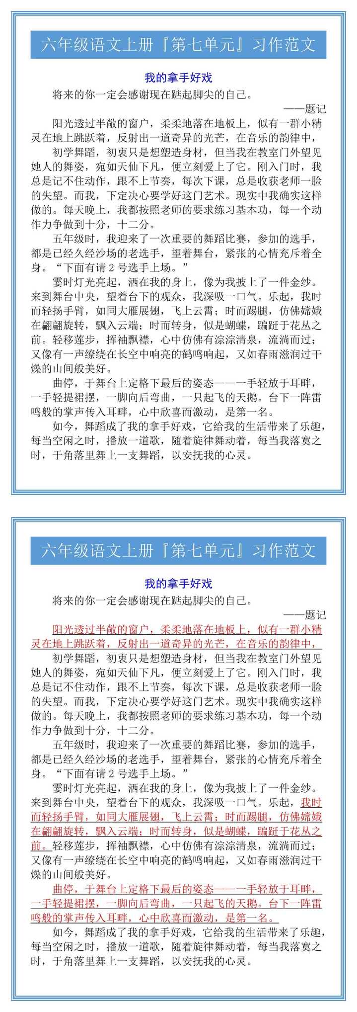 六年级语文上册『第七单元』习作范文