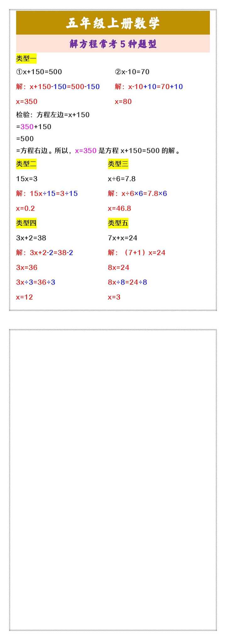 五年级上册数学 解方程常考5种题型