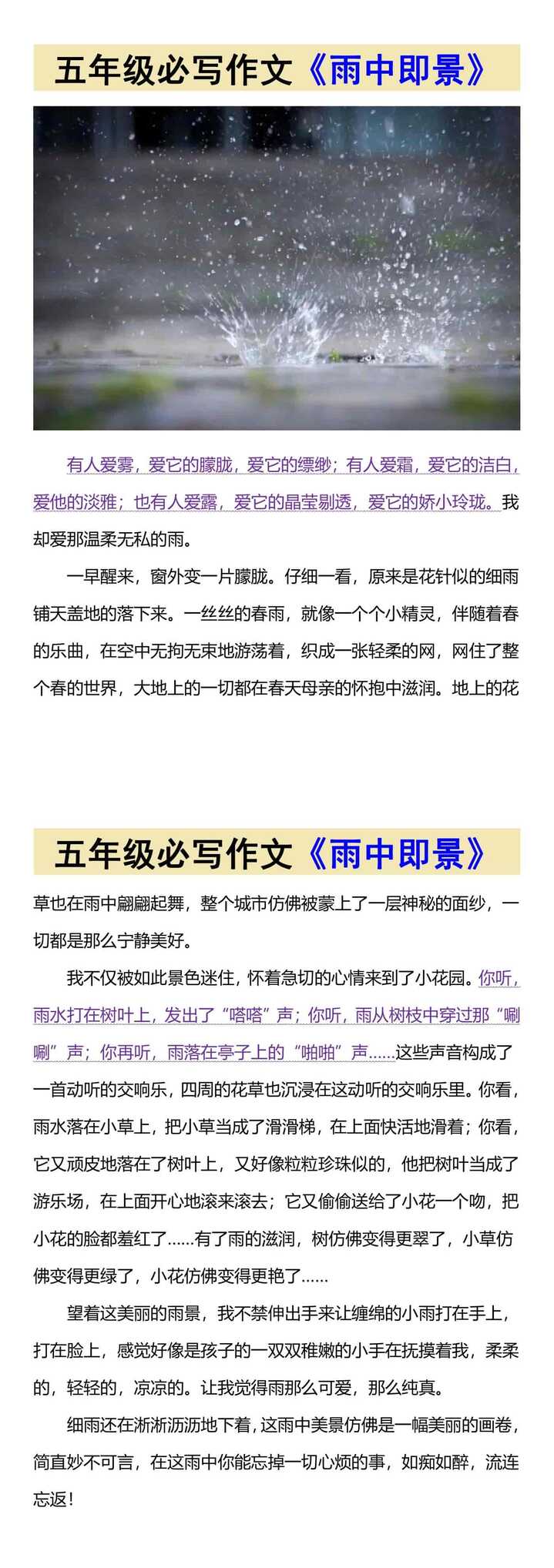 五年级必写作文《雨中即景》