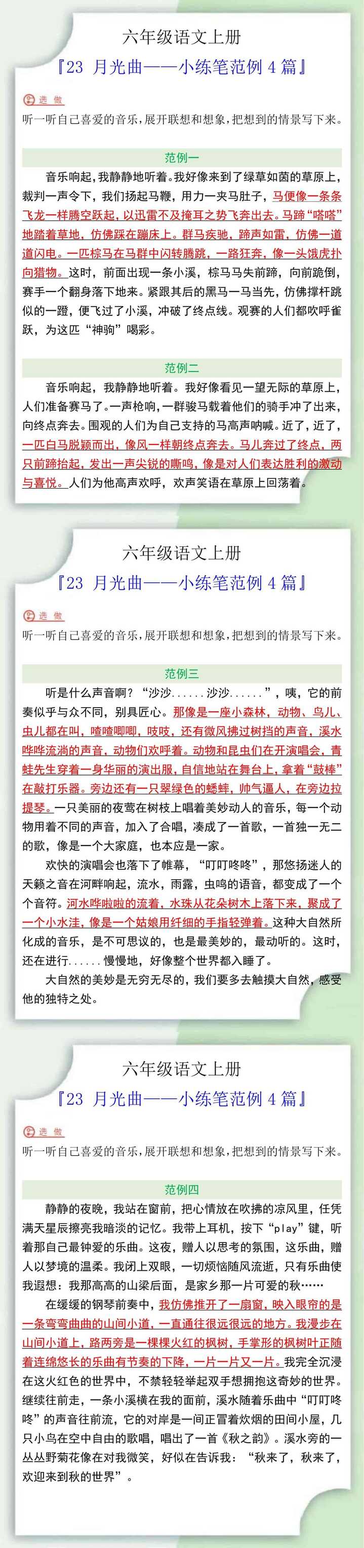 六年级语文上册23月光曲课后小练笔范例