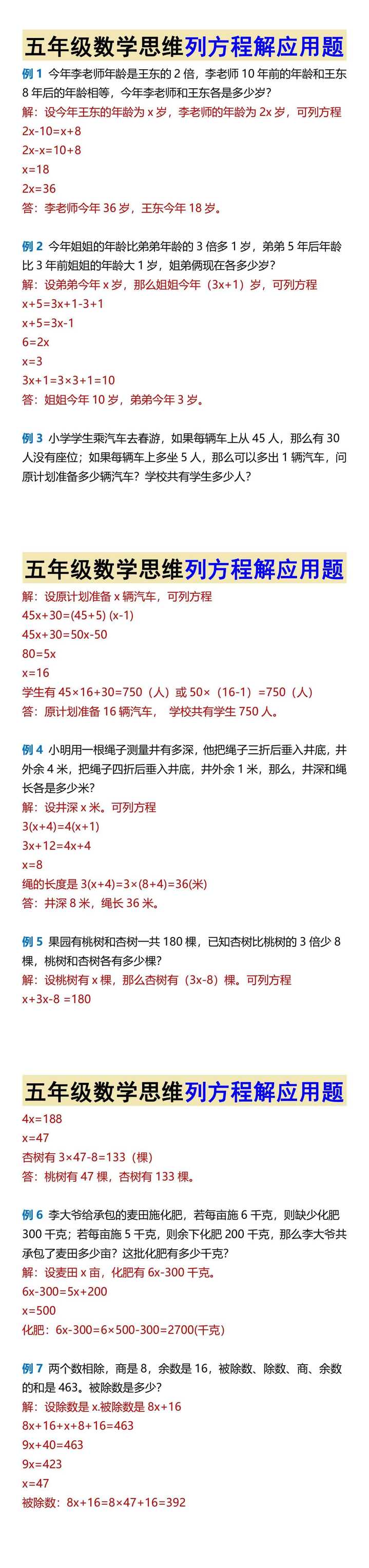 五年级数学思维列方程解应用题
