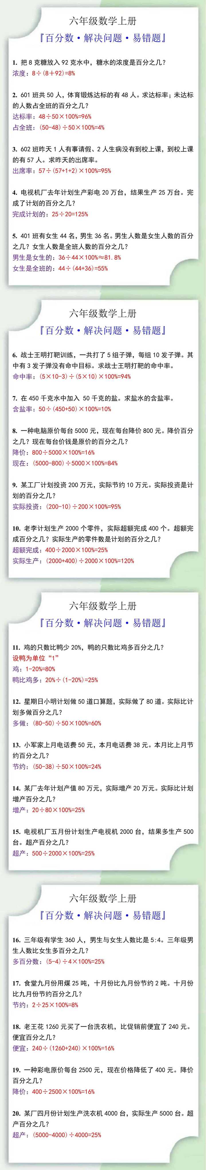 六年级数学数学上册百分数易错题