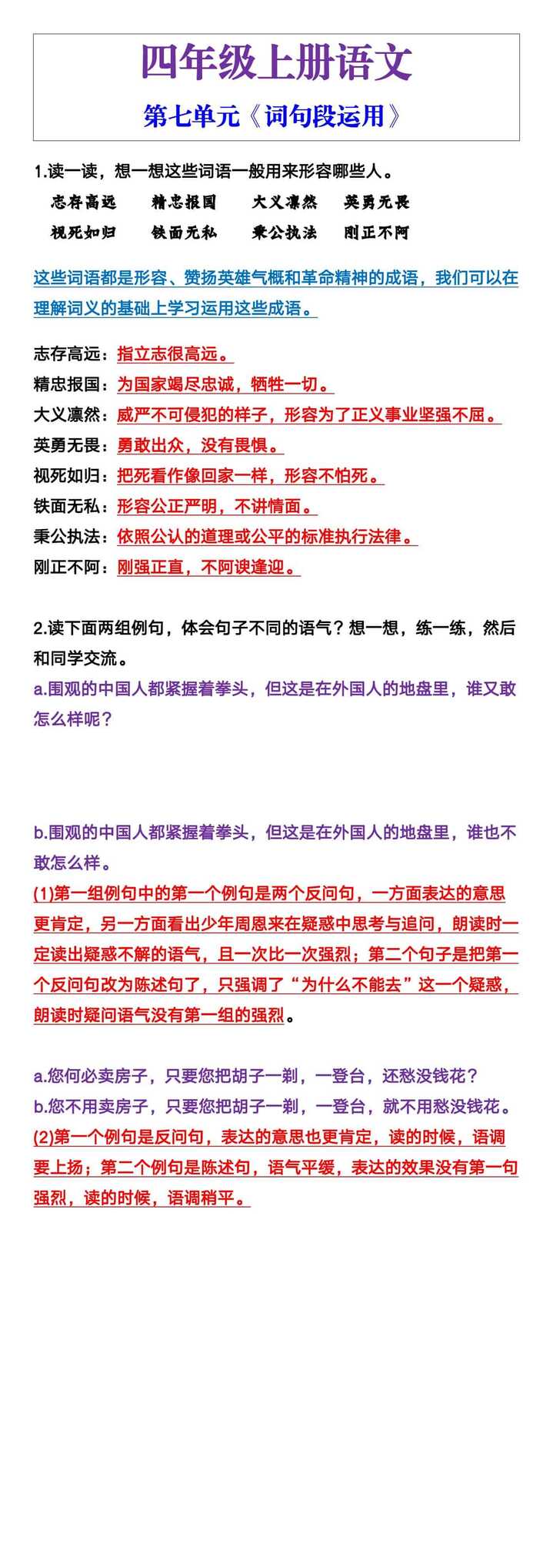 四年级语文上册第七单元《词句段运用》