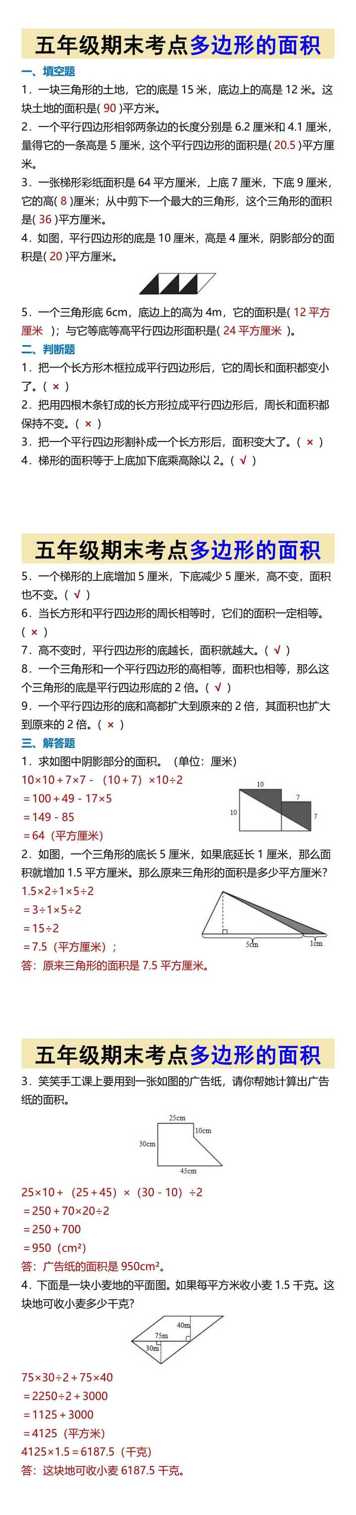 五年级期末考点多边形的面积