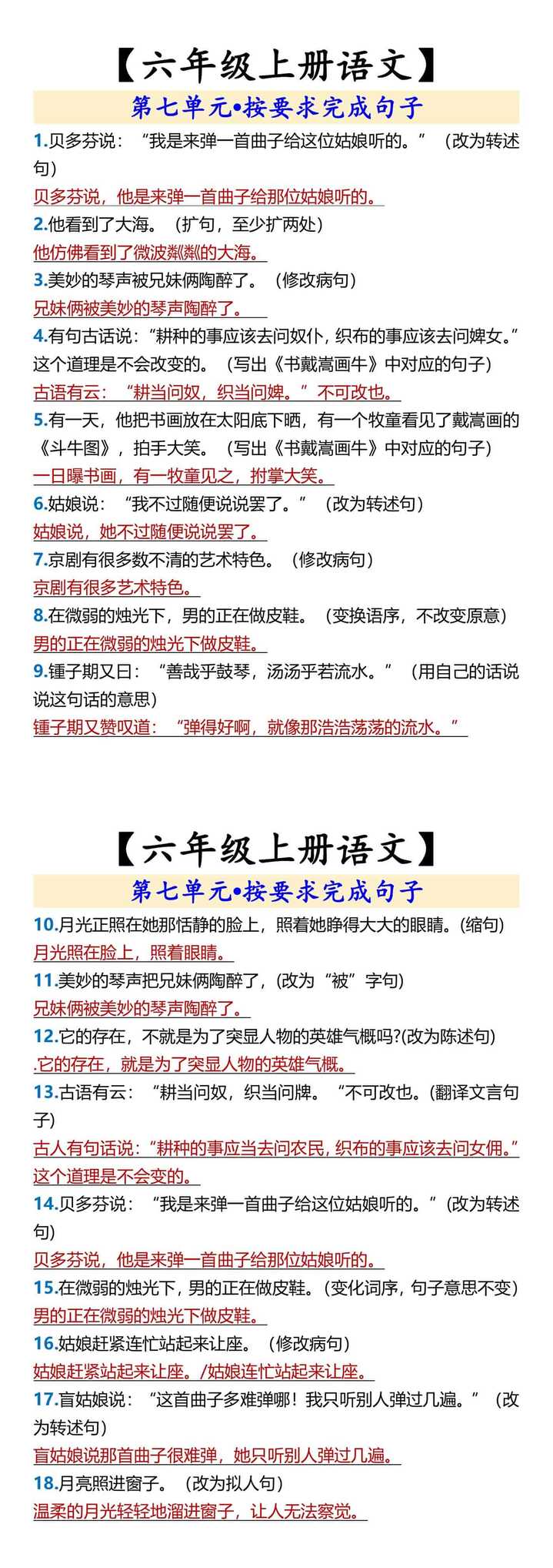 【六年级上册语文】 第七单元•按要求完成句子
