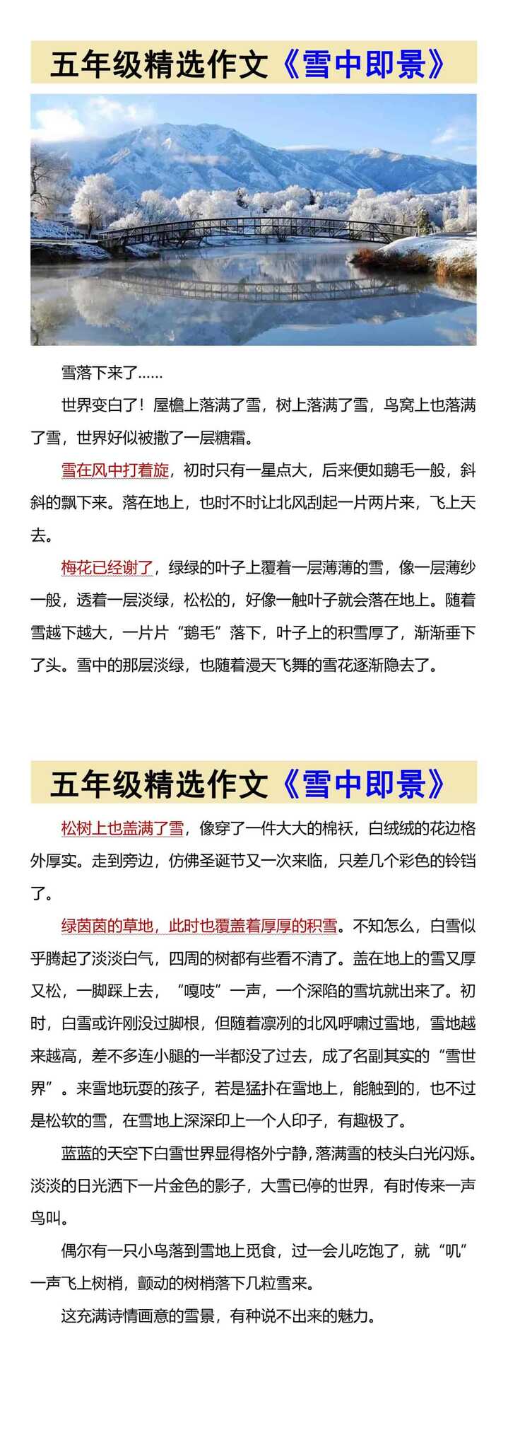 五年级精选作文《雪中即景》