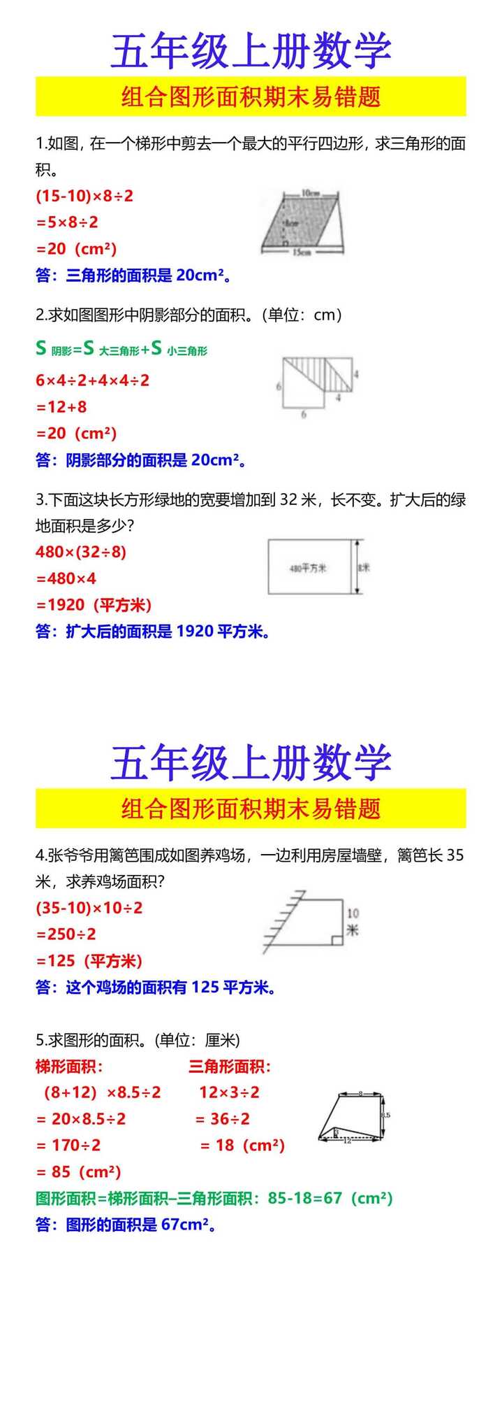五年级上册数学 组合图形面积期末易错题