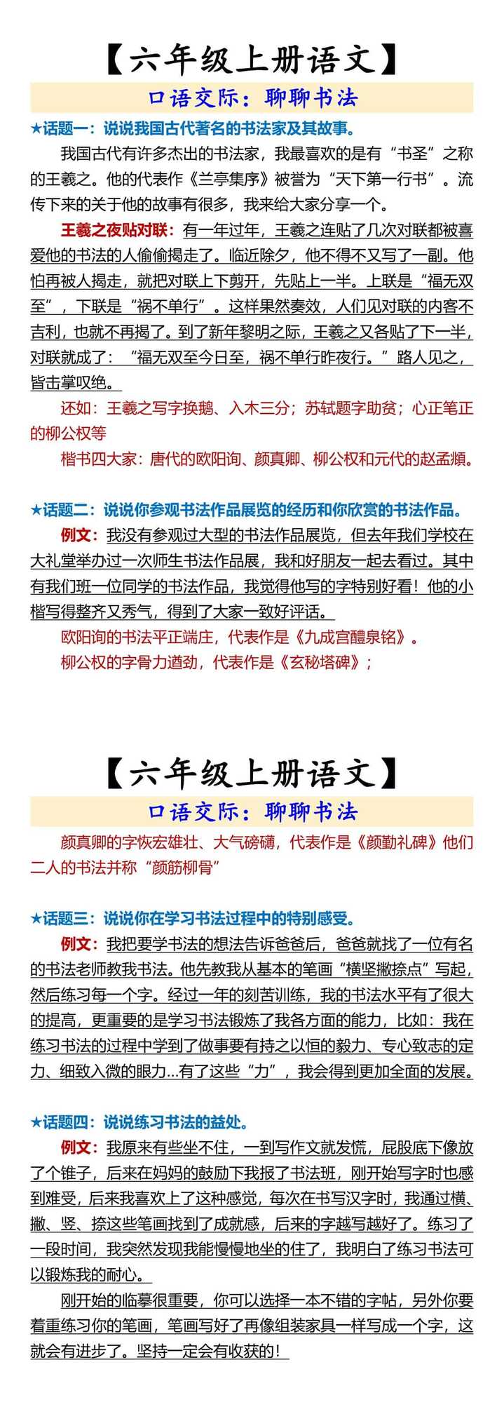 【六年级上册语文】 口语交际：聊聊书法