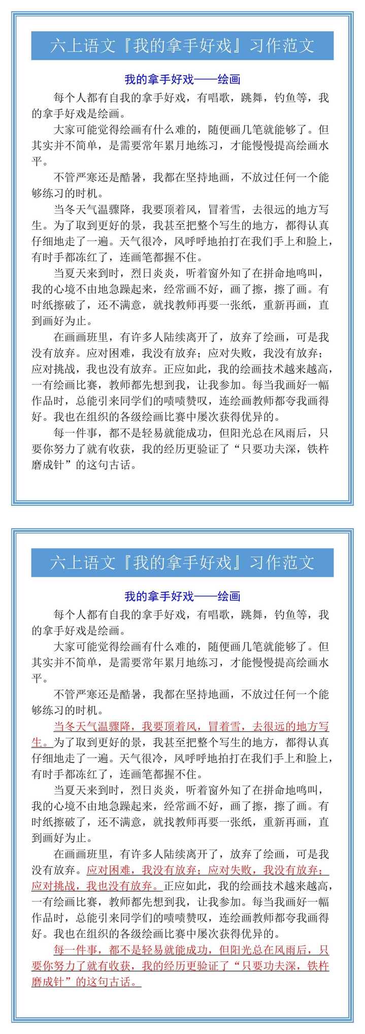 六上语文『我的拿手好戏』习作范文