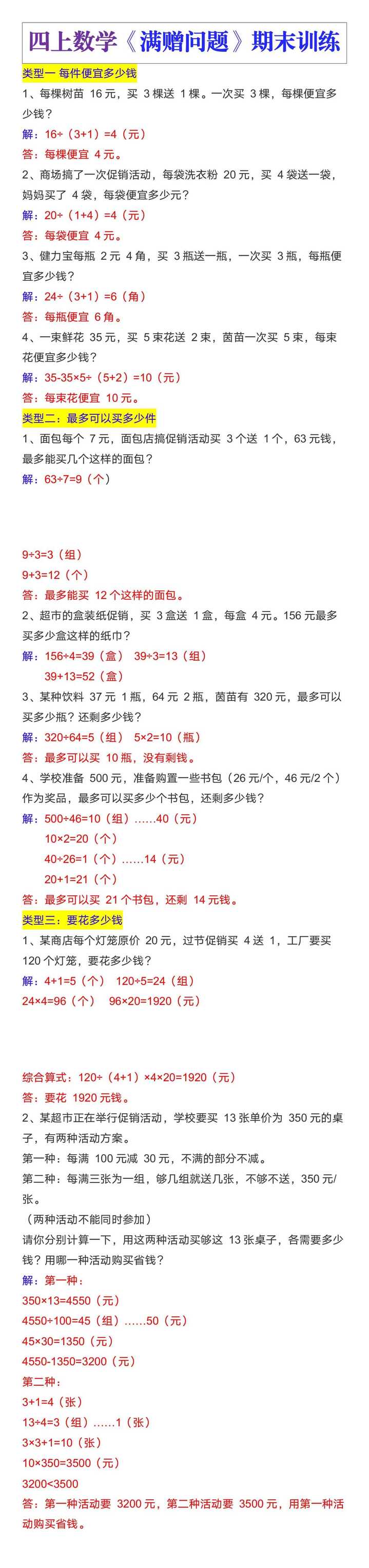 四年级数学上册期末《满赠问题》专项练习