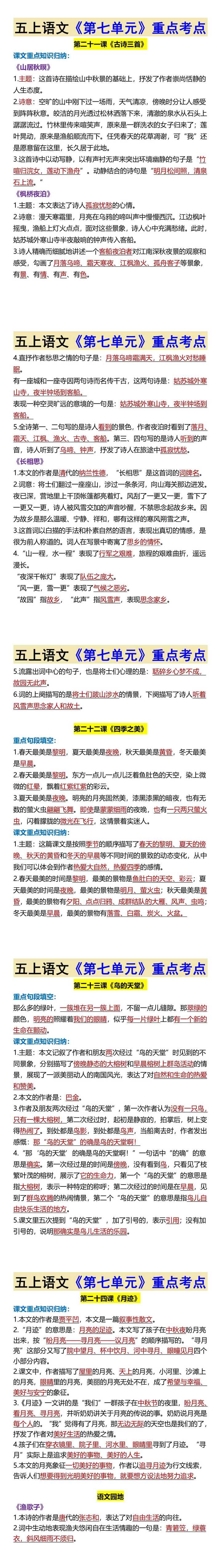 五上语文《第七单元》重点考点