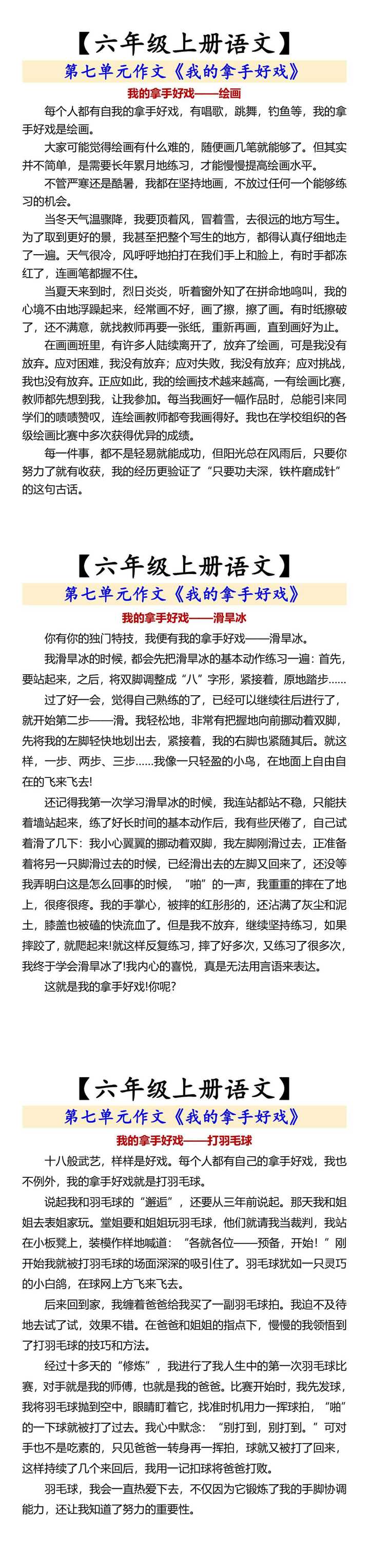 【六年级上册语文】 第七单元作文《我的拿手好戏》