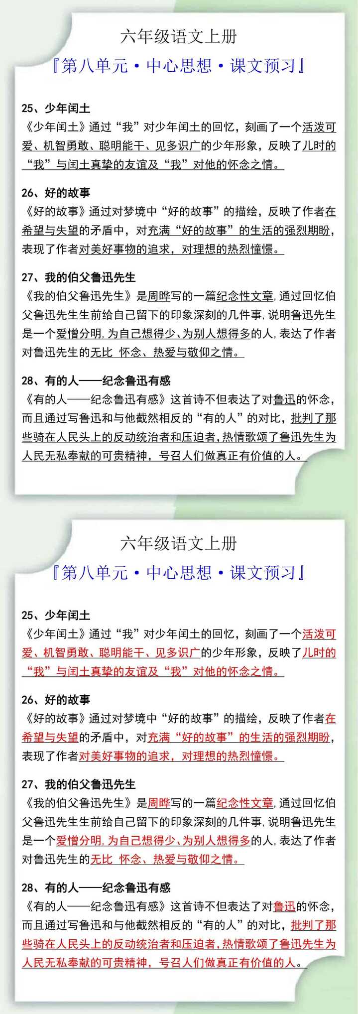 六年级语文上册第八单元中心思想课文预习