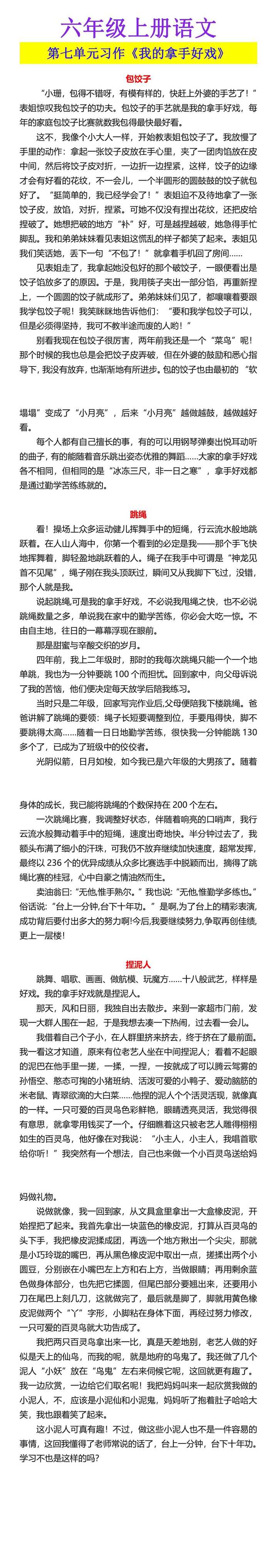 六年级上册语文 第七单元习作《我的拿手好戏》