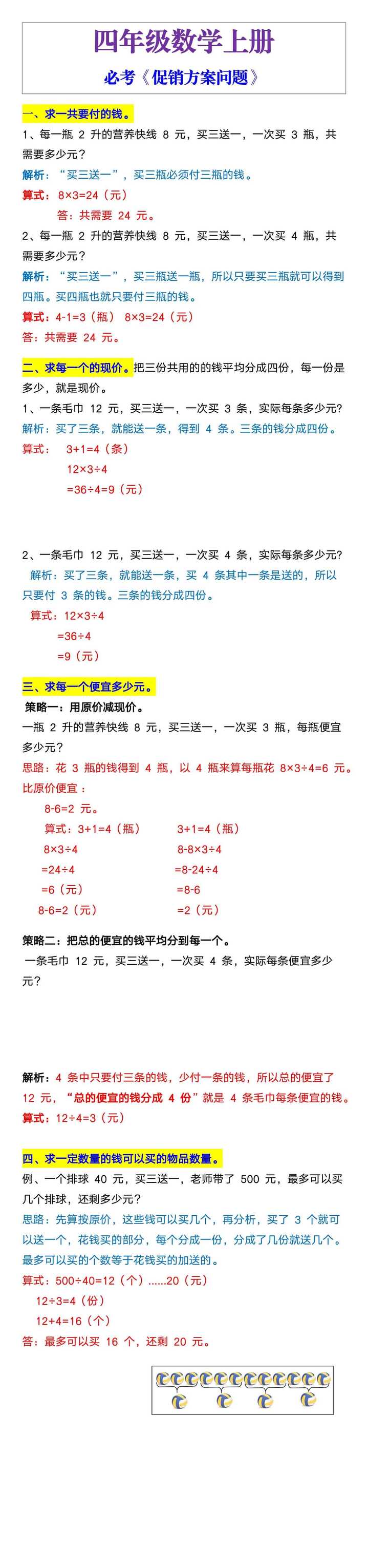 四年级上册数学必考《促销方案问题》