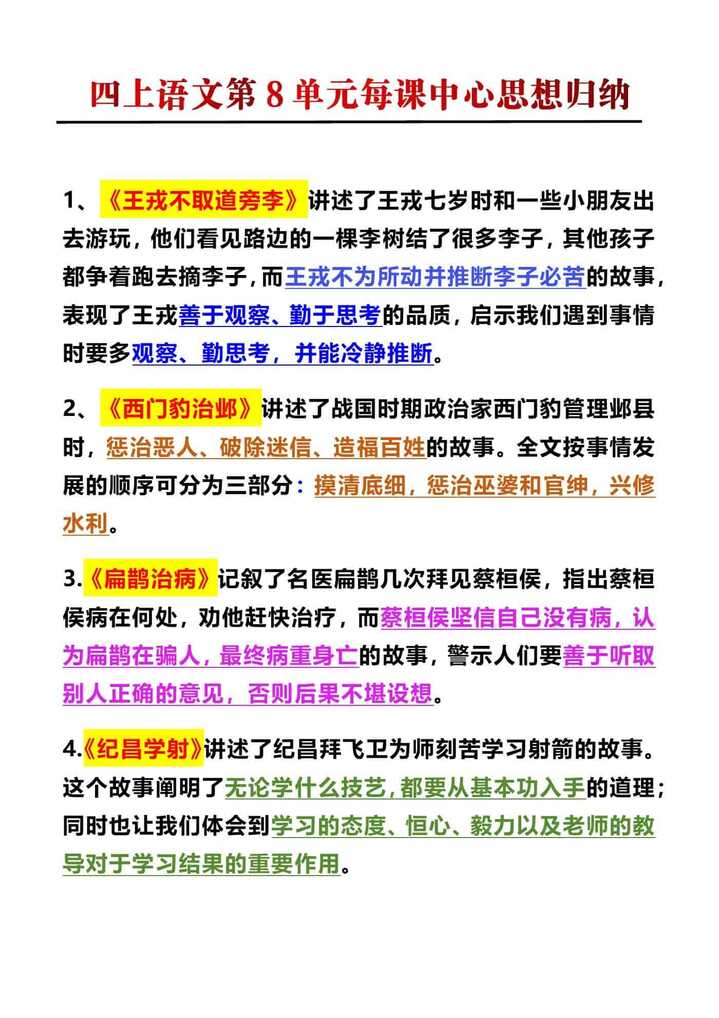 四年级上册语文第8单元每课中心思想归纳