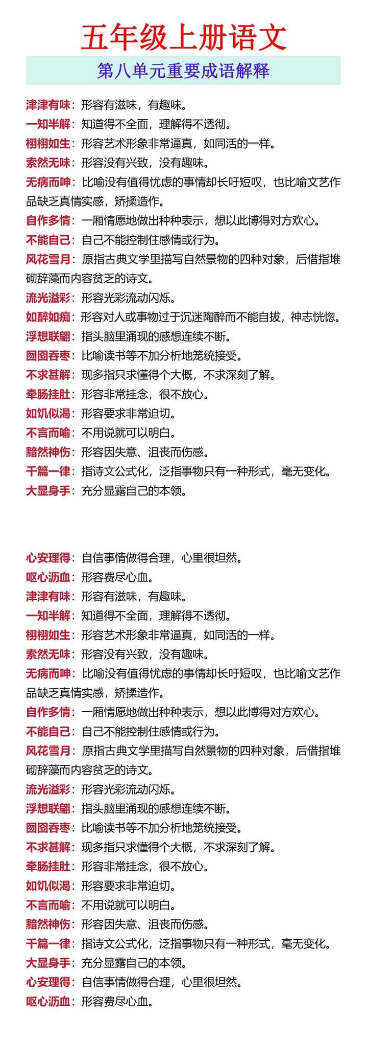 五年级上册语文 第八单元重要成语解释