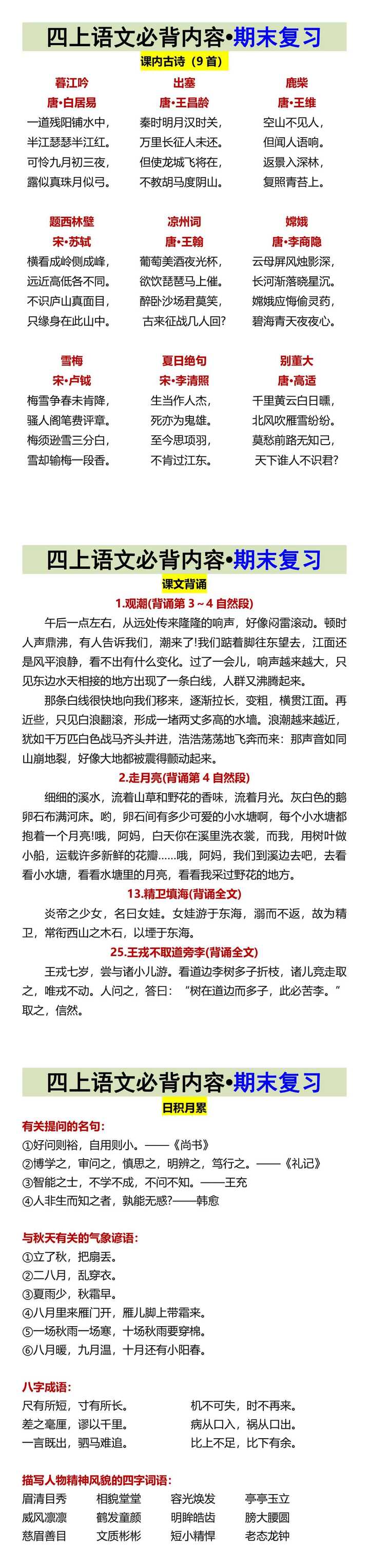 四上语文必背内容•期末复习