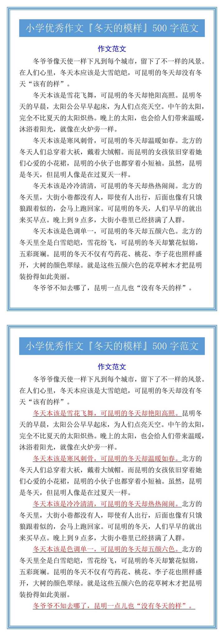 六年级优秀作文『冬天的模样』500字范文
